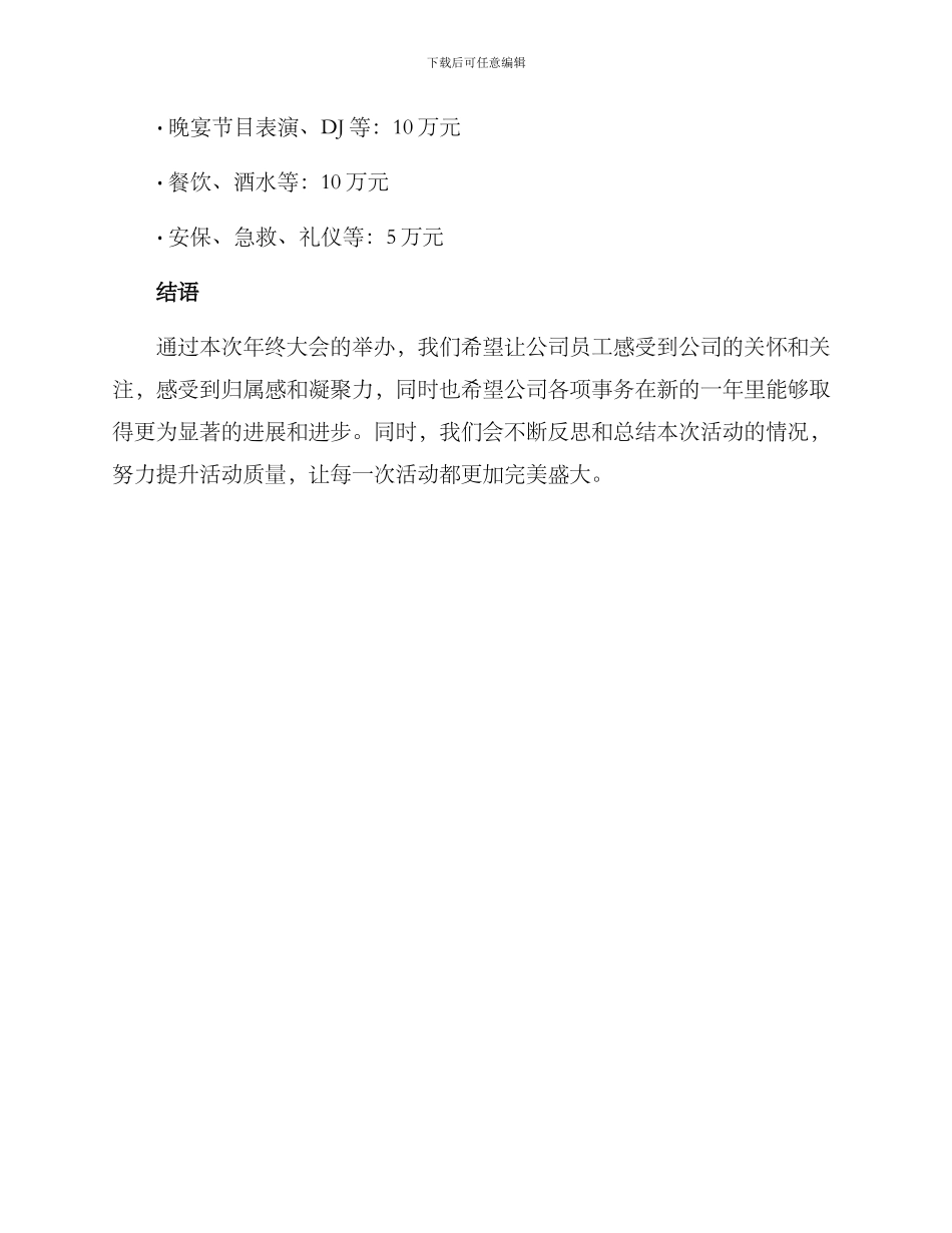 年终大会策划方案_第3页
