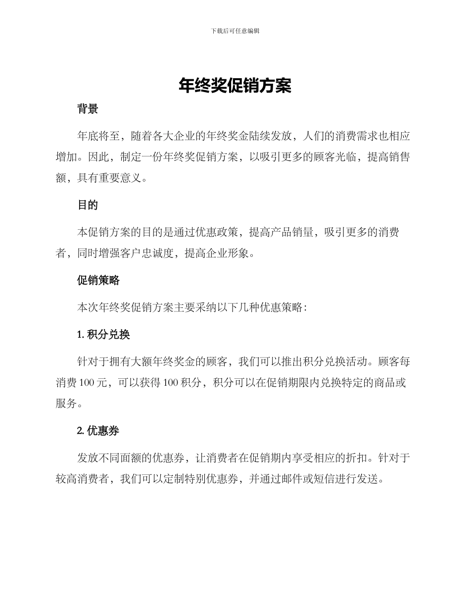 年终奖促销方案_第1页