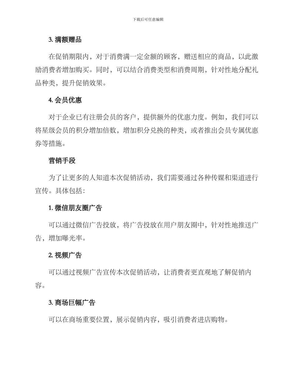 年终奖促销方案_第2页