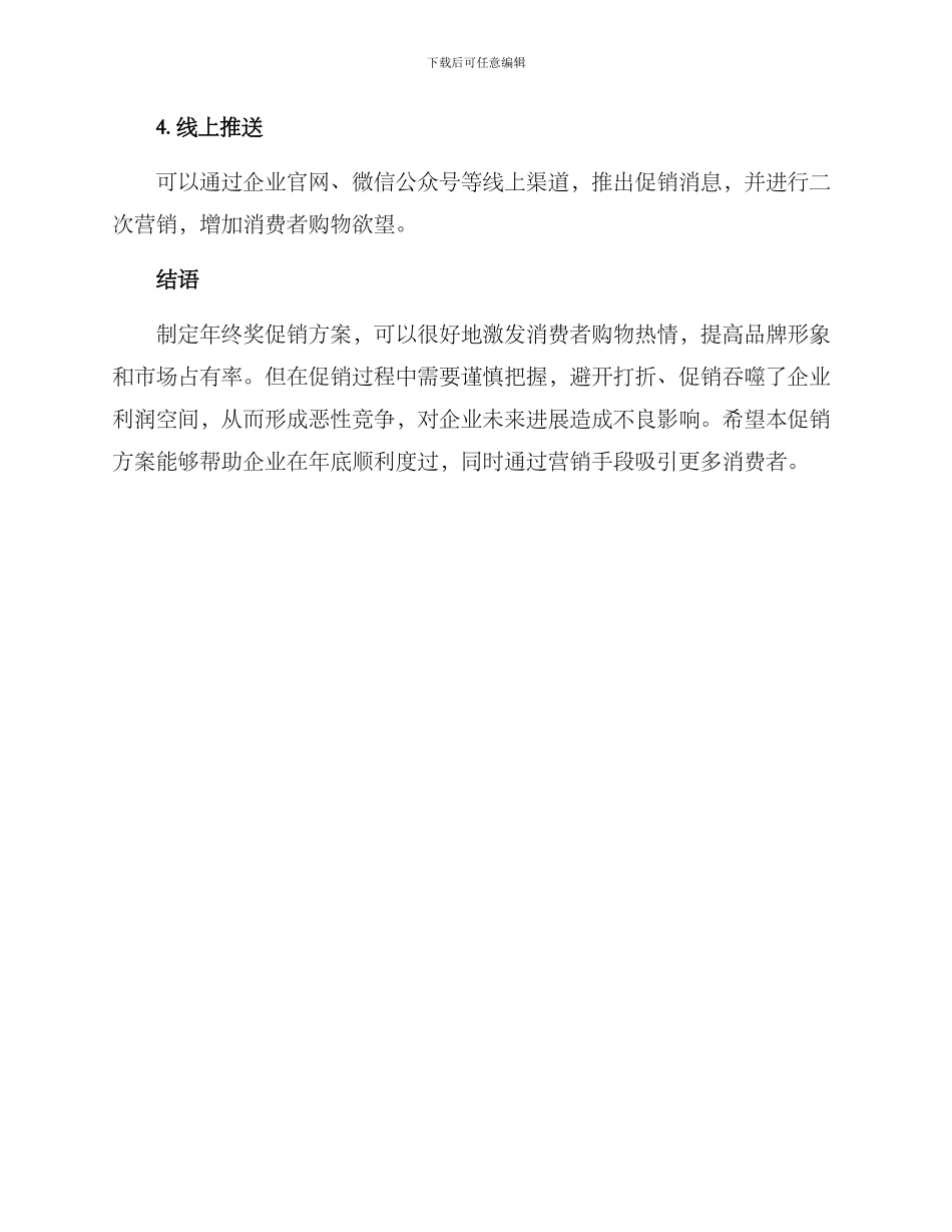 年终奖促销方案_第3页