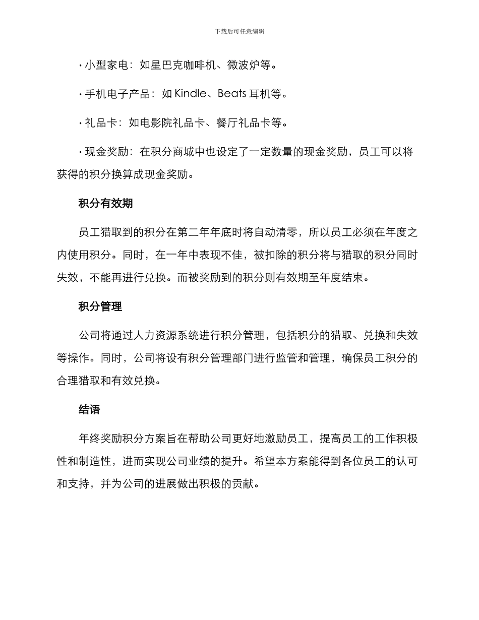 年终奖励积分方案_第2页