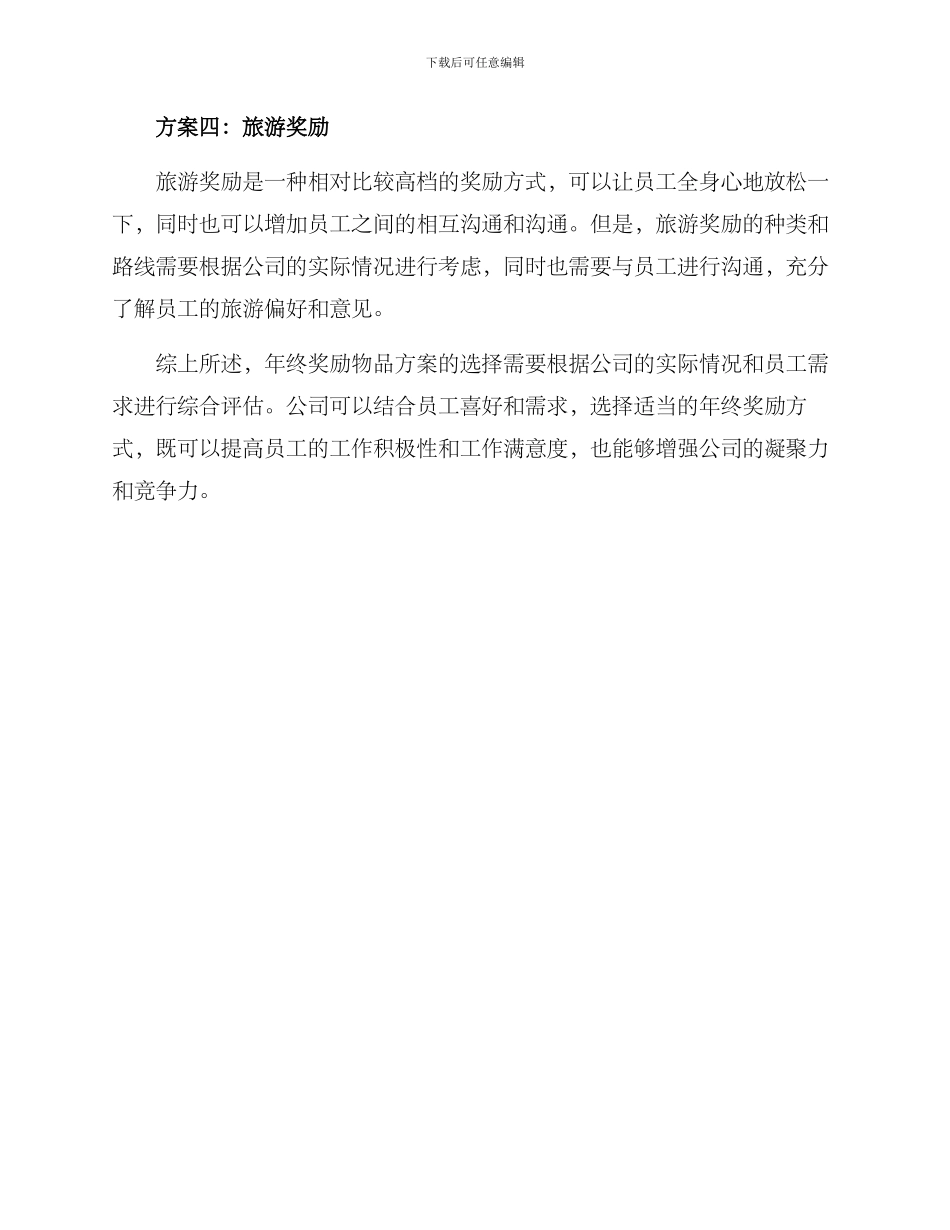 年终奖励物品方案_第2页