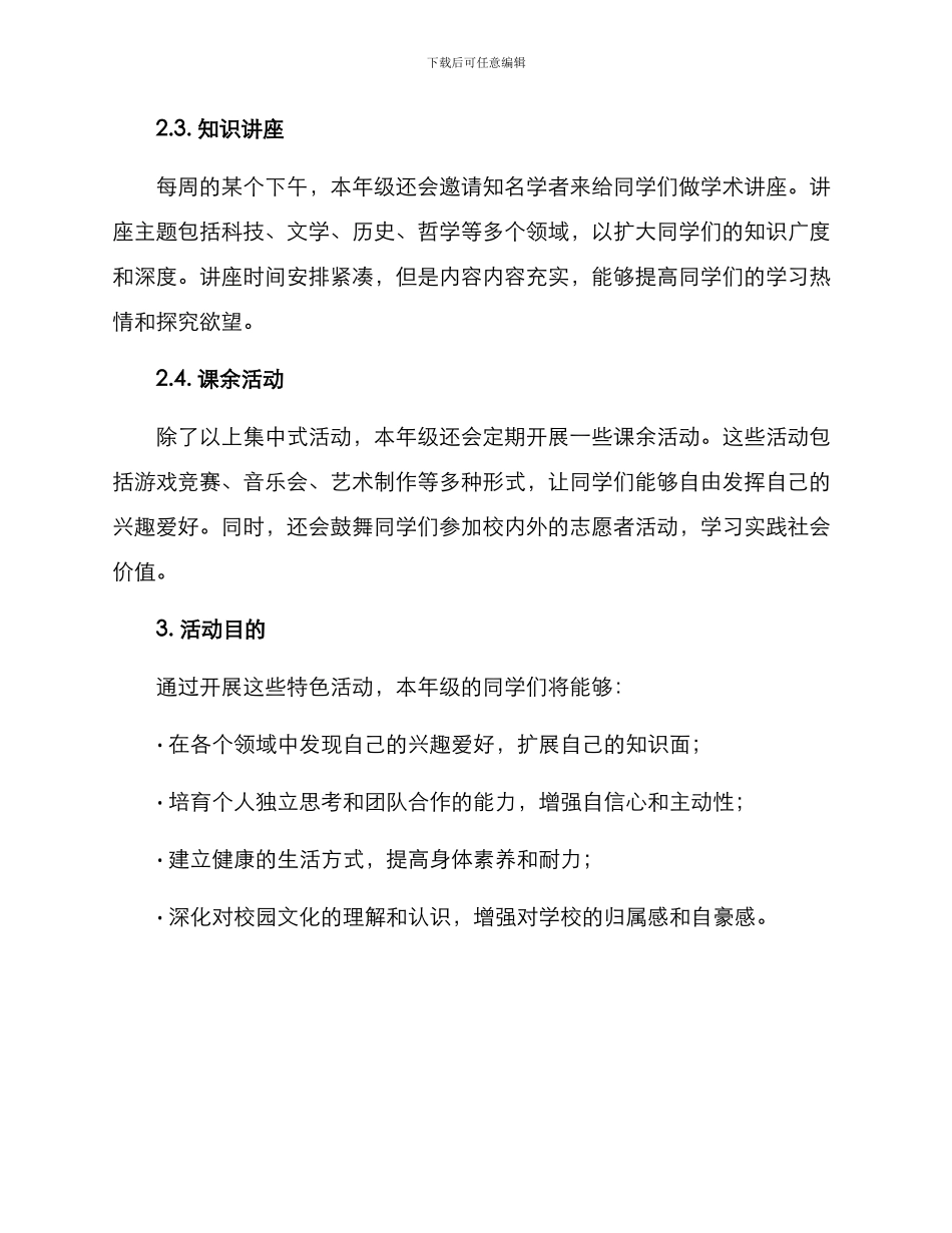 年级特色活动方案_第2页