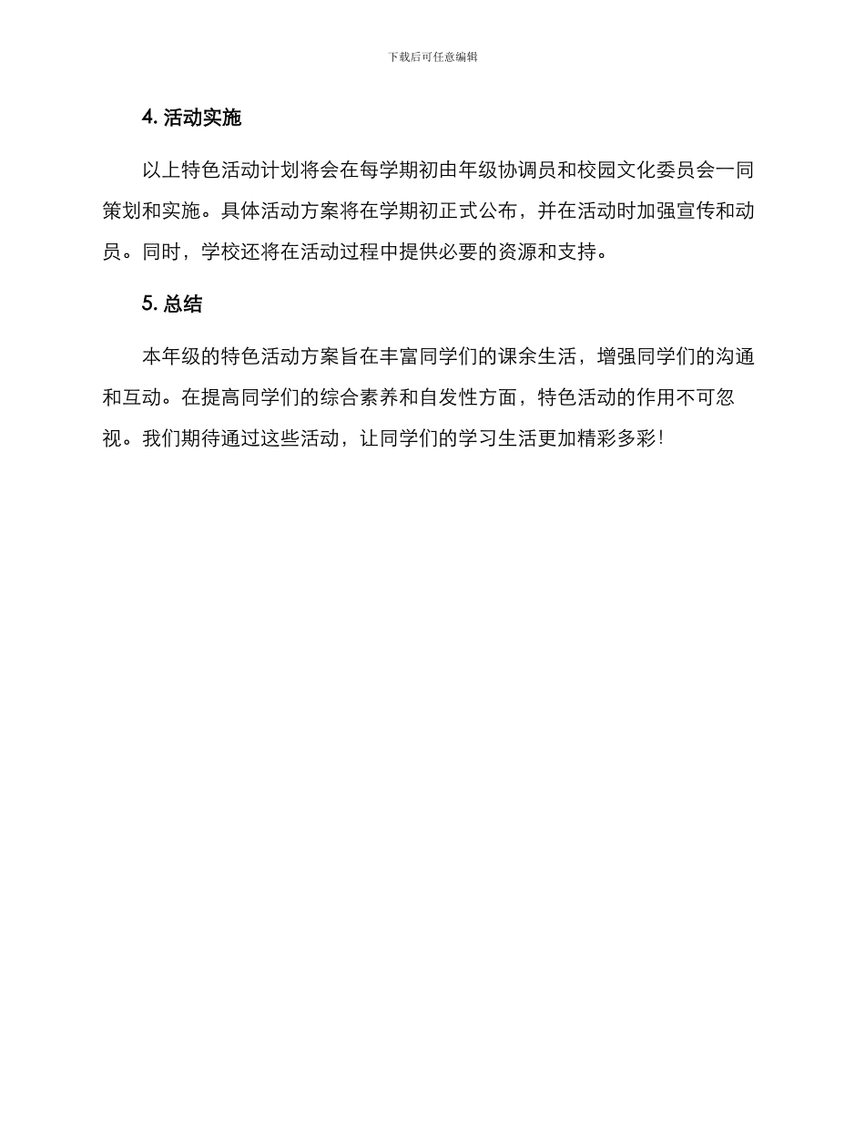 年级特色活动方案_第3页