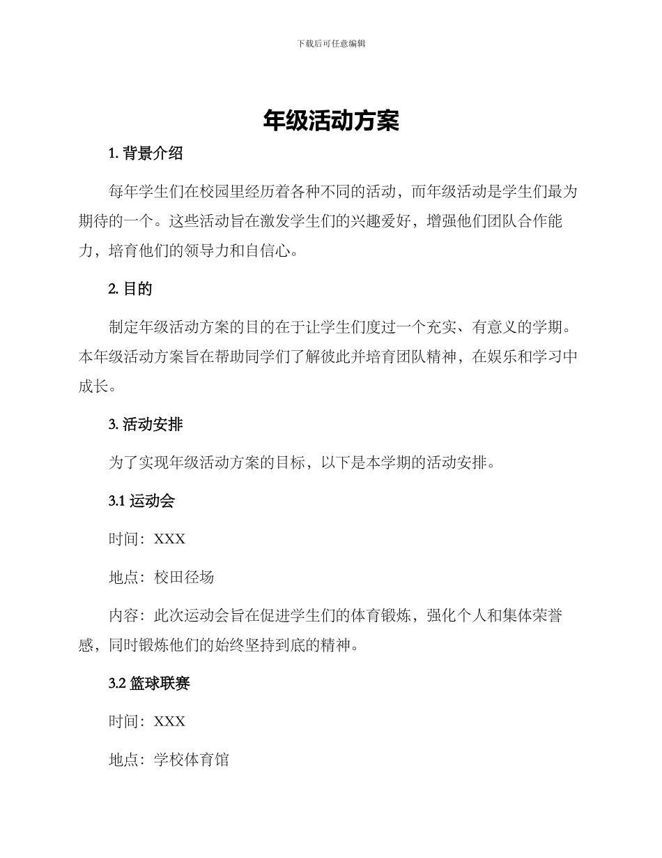 年级活动方案_第1页
