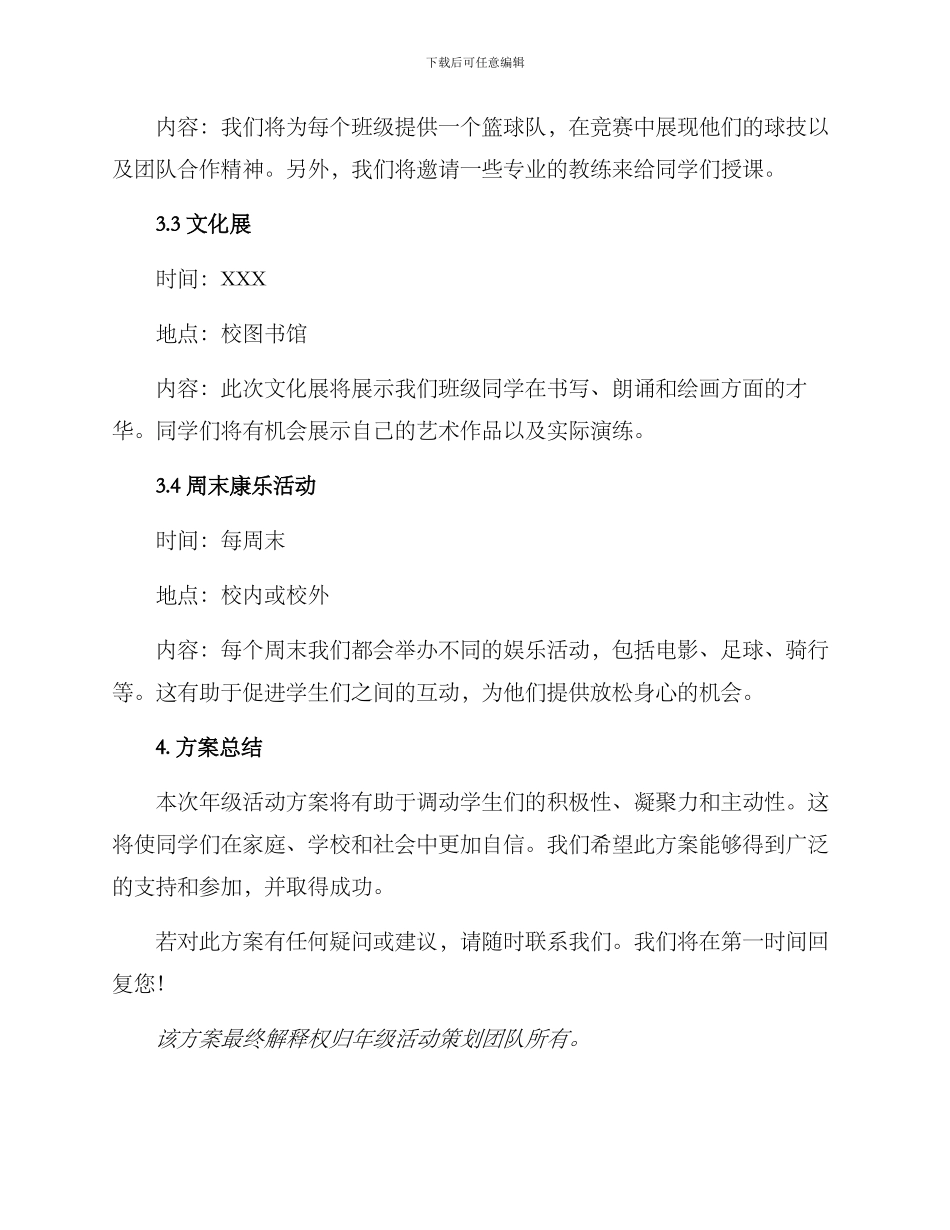 年级活动方案_第2页