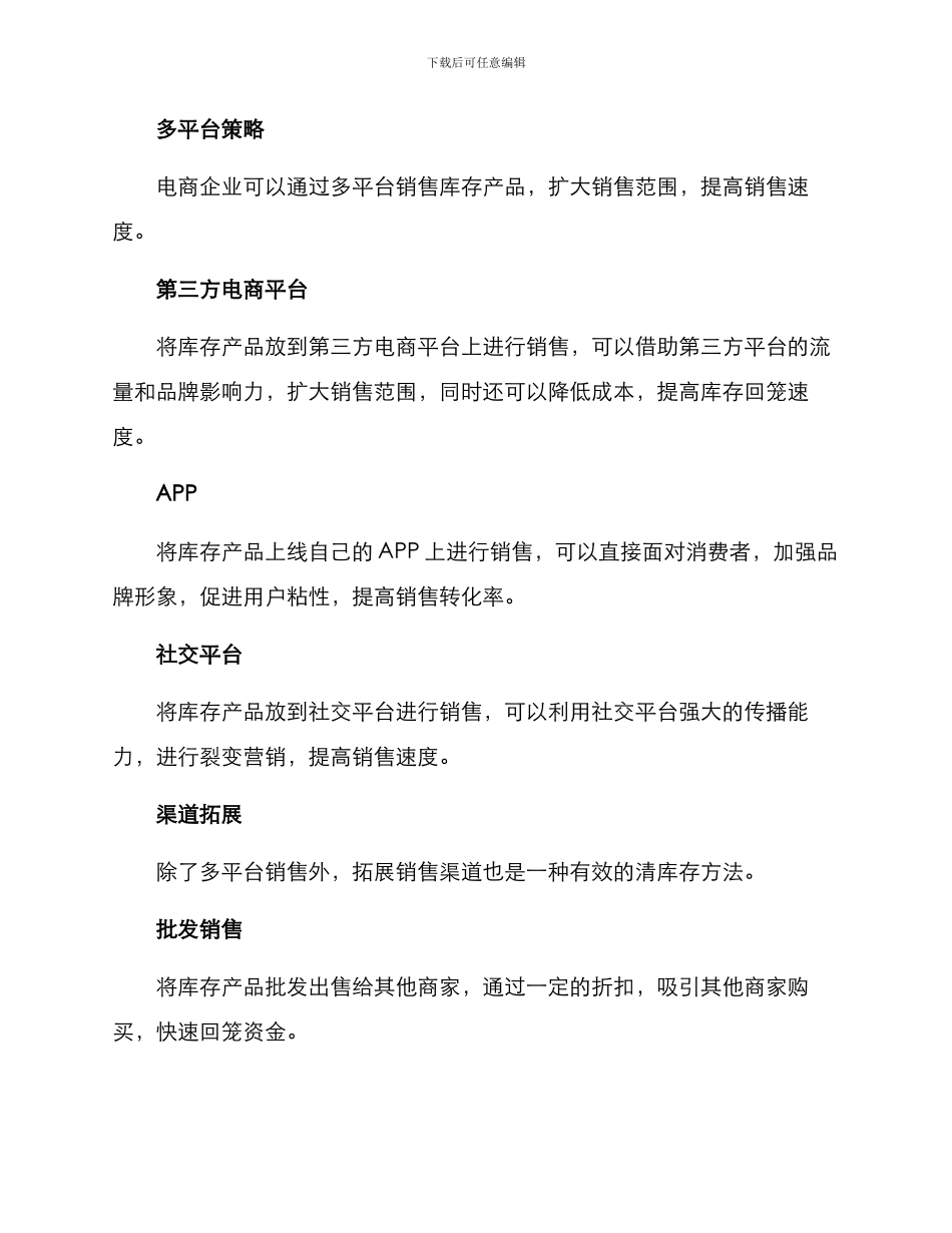 年终库存清仓方案_第2页