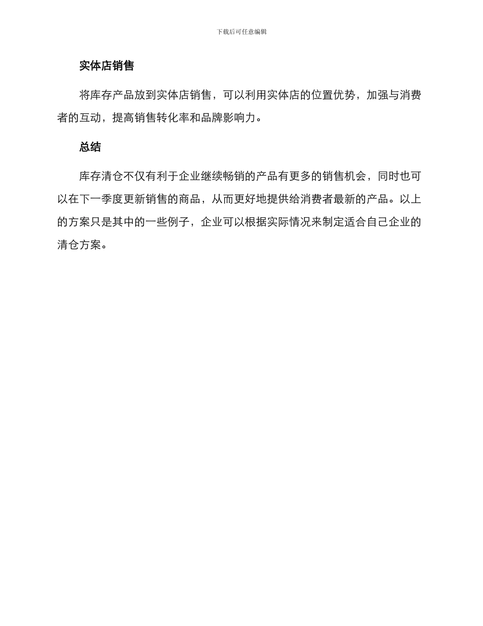 年终库存清仓方案_第3页