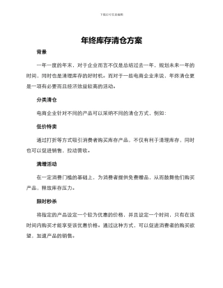 年终库存清仓方案