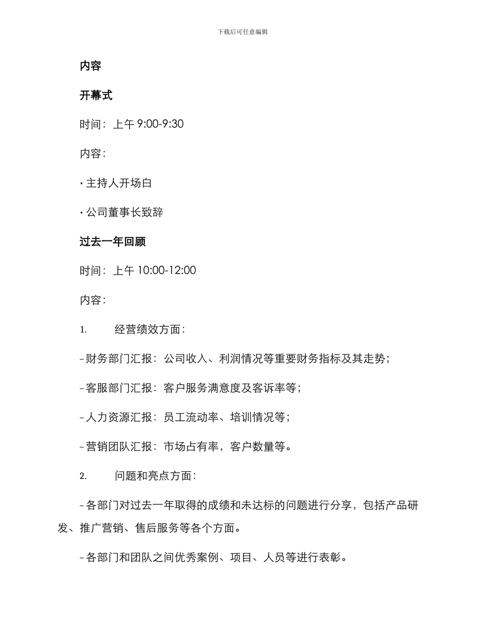 年终总结会议方案_第2页