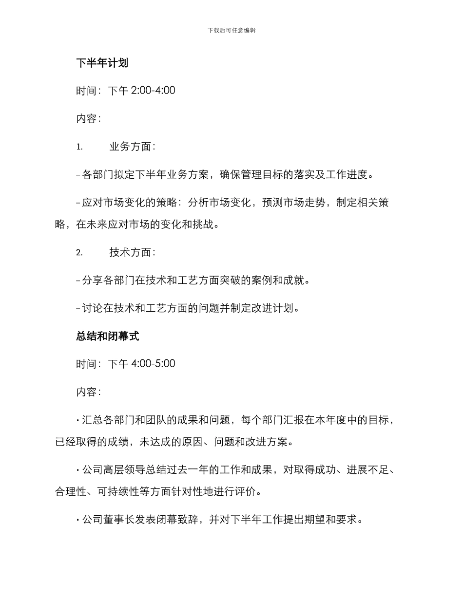 年终总结会议方案_第3页