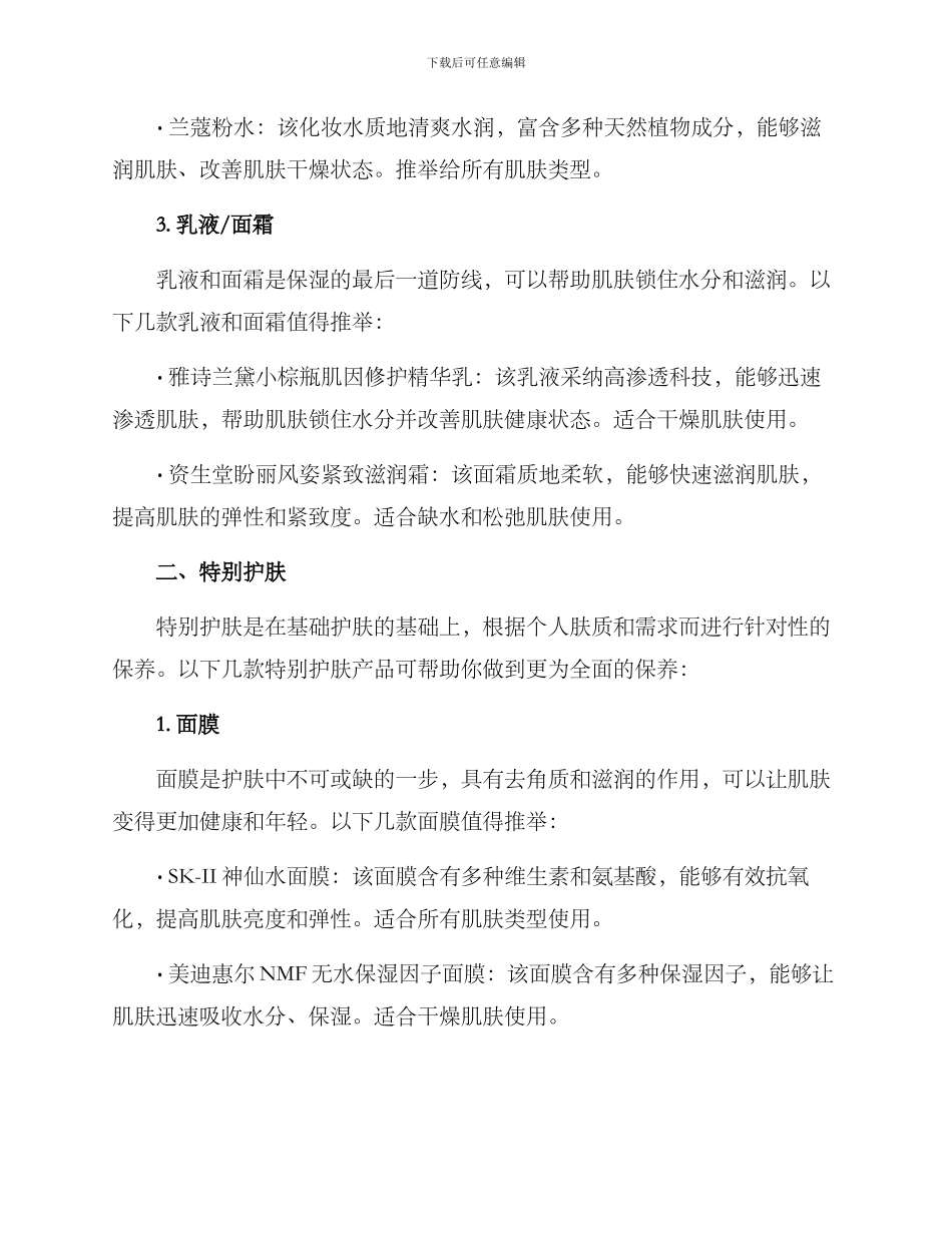 年终护肤福利方案_第2页