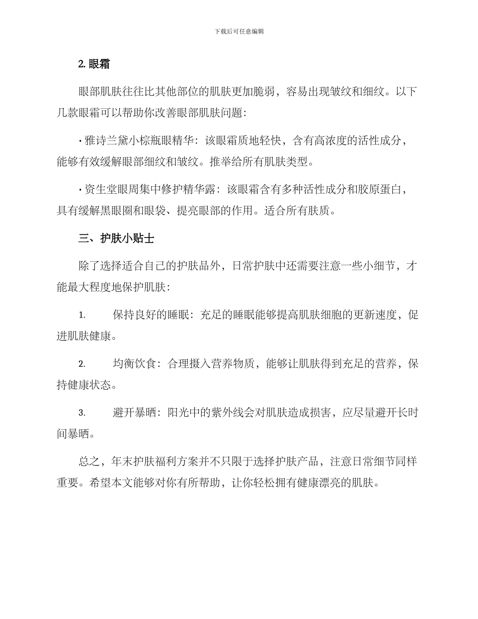 年终护肤福利方案_第3页