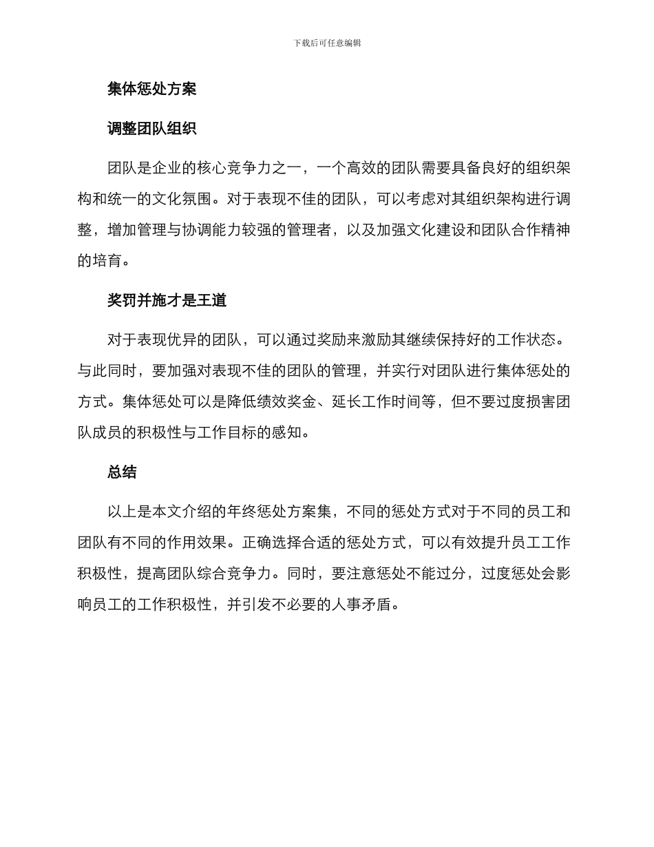 年终惩罚方案集_第2页