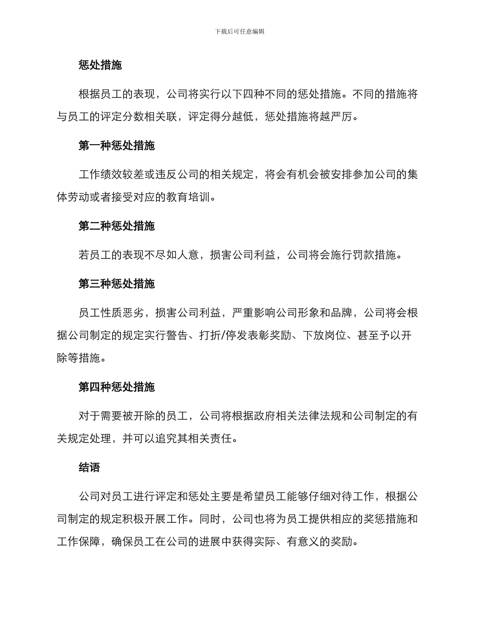 年终惩罚方案_第2页