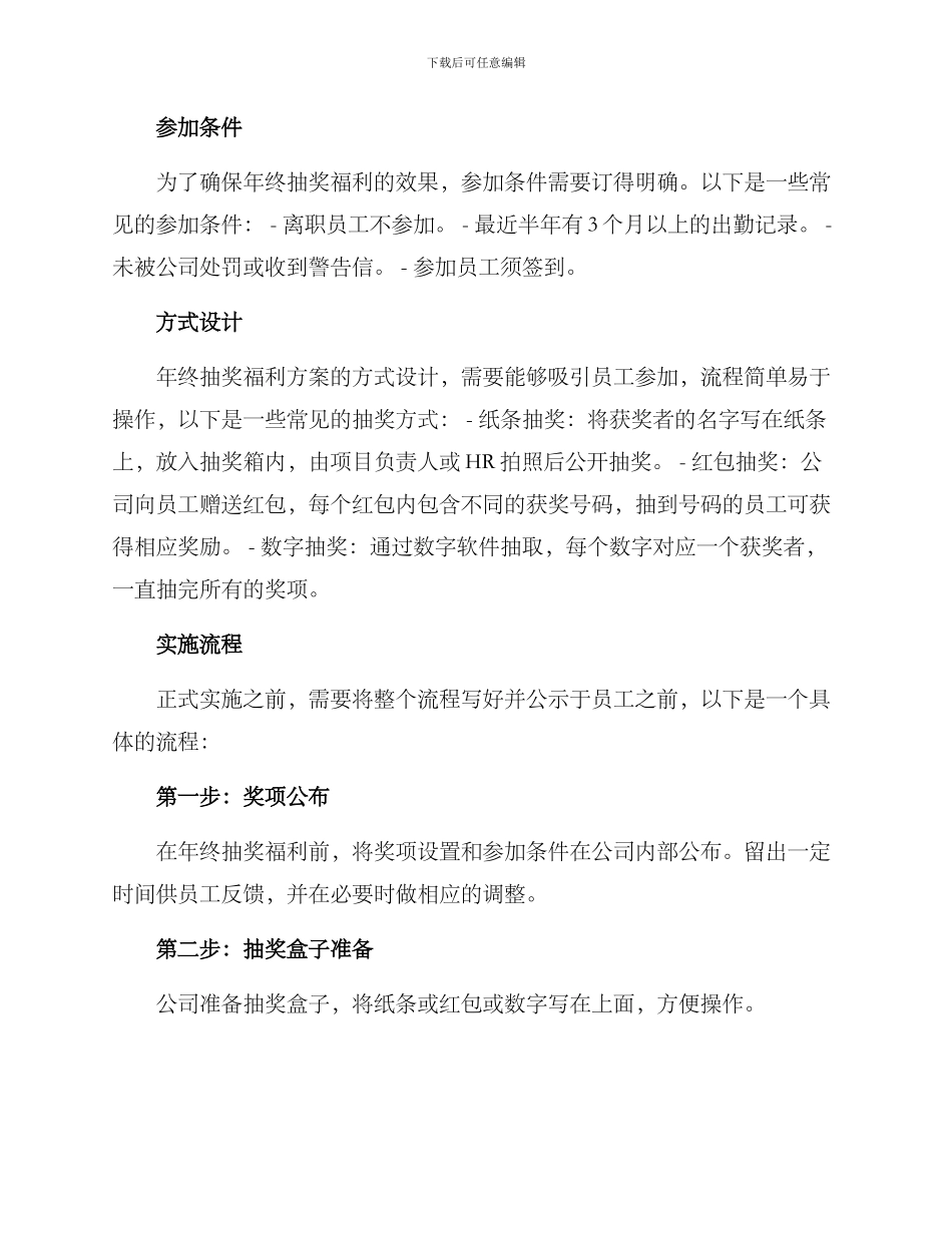 年终抽奖福利方案_第2页