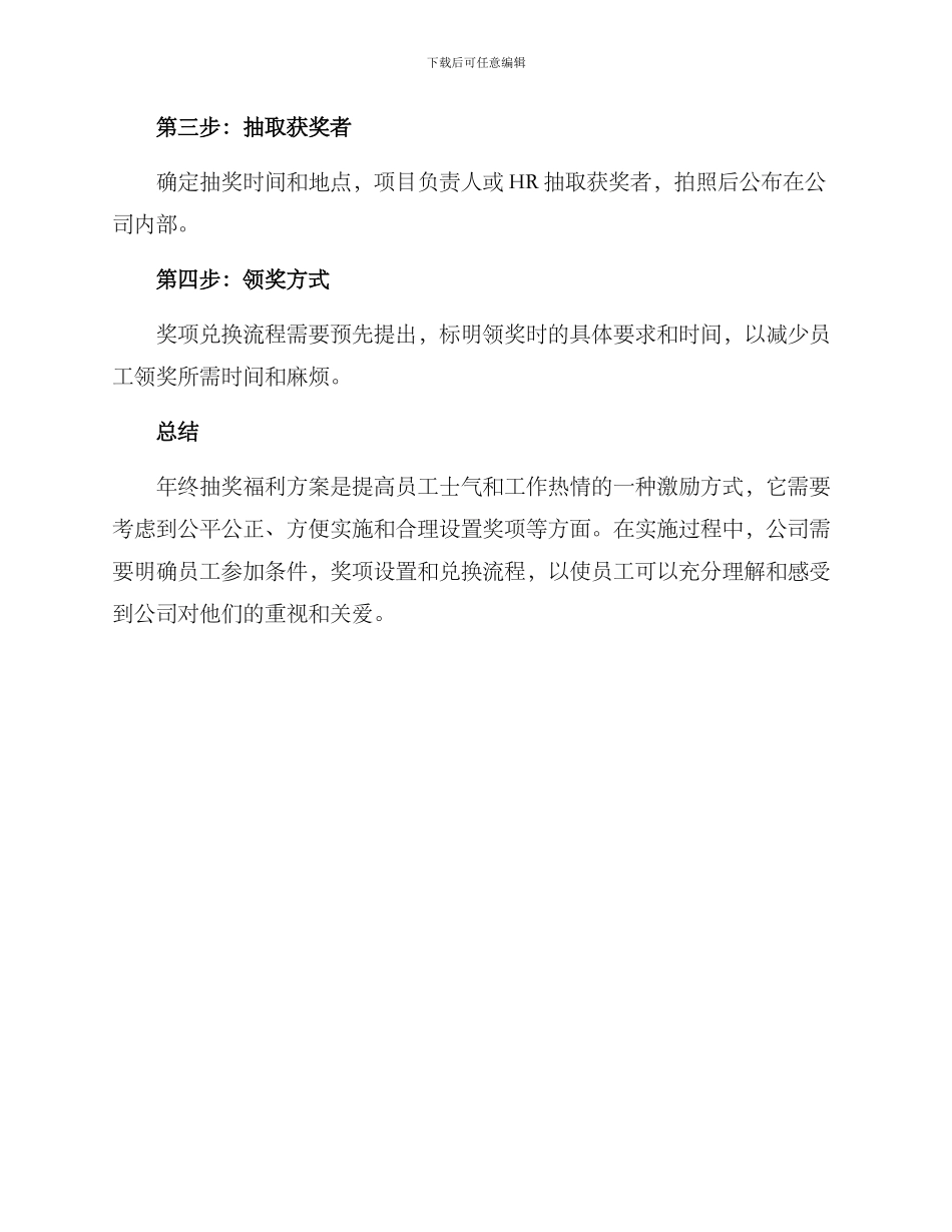 年终抽奖福利方案_第3页