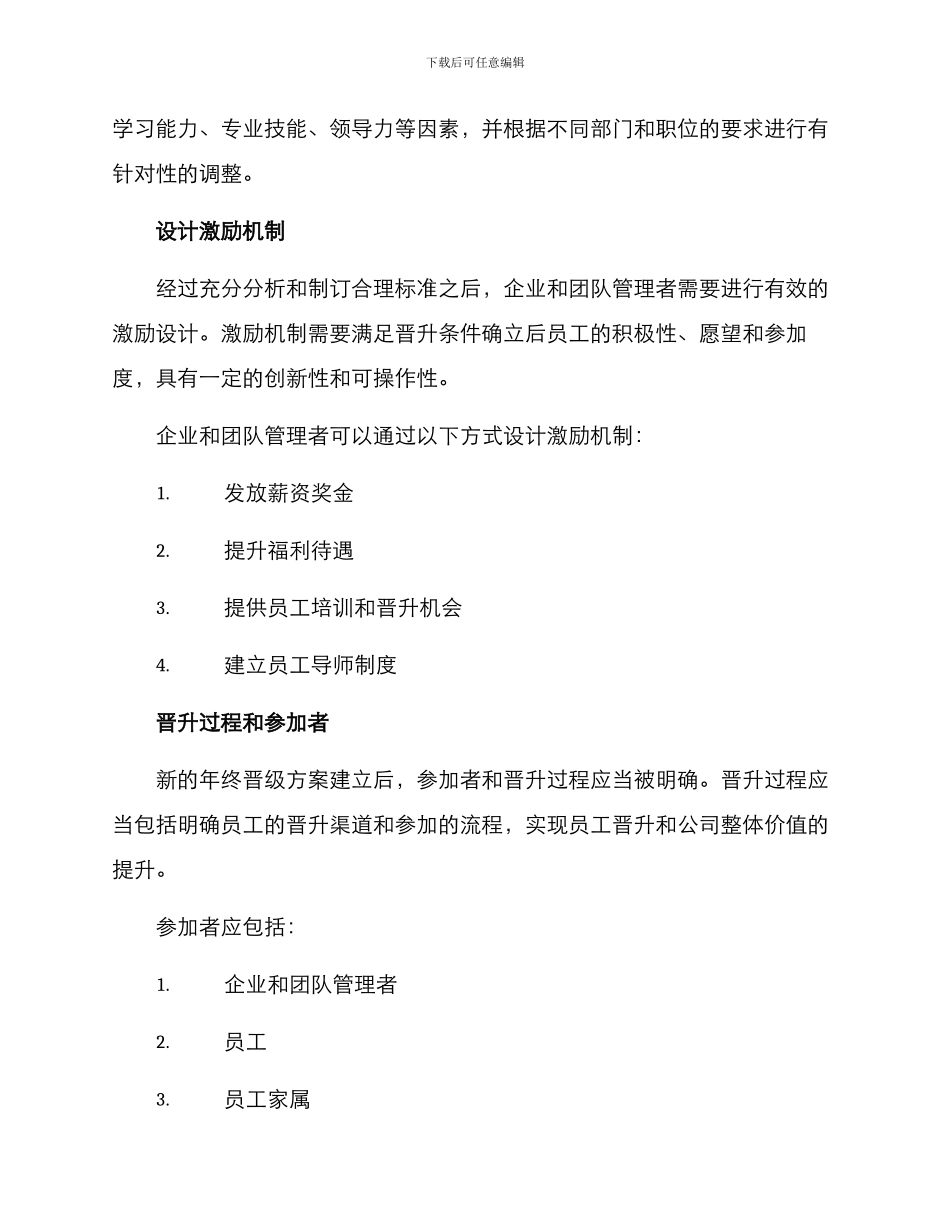 年终晋级方案_第2页