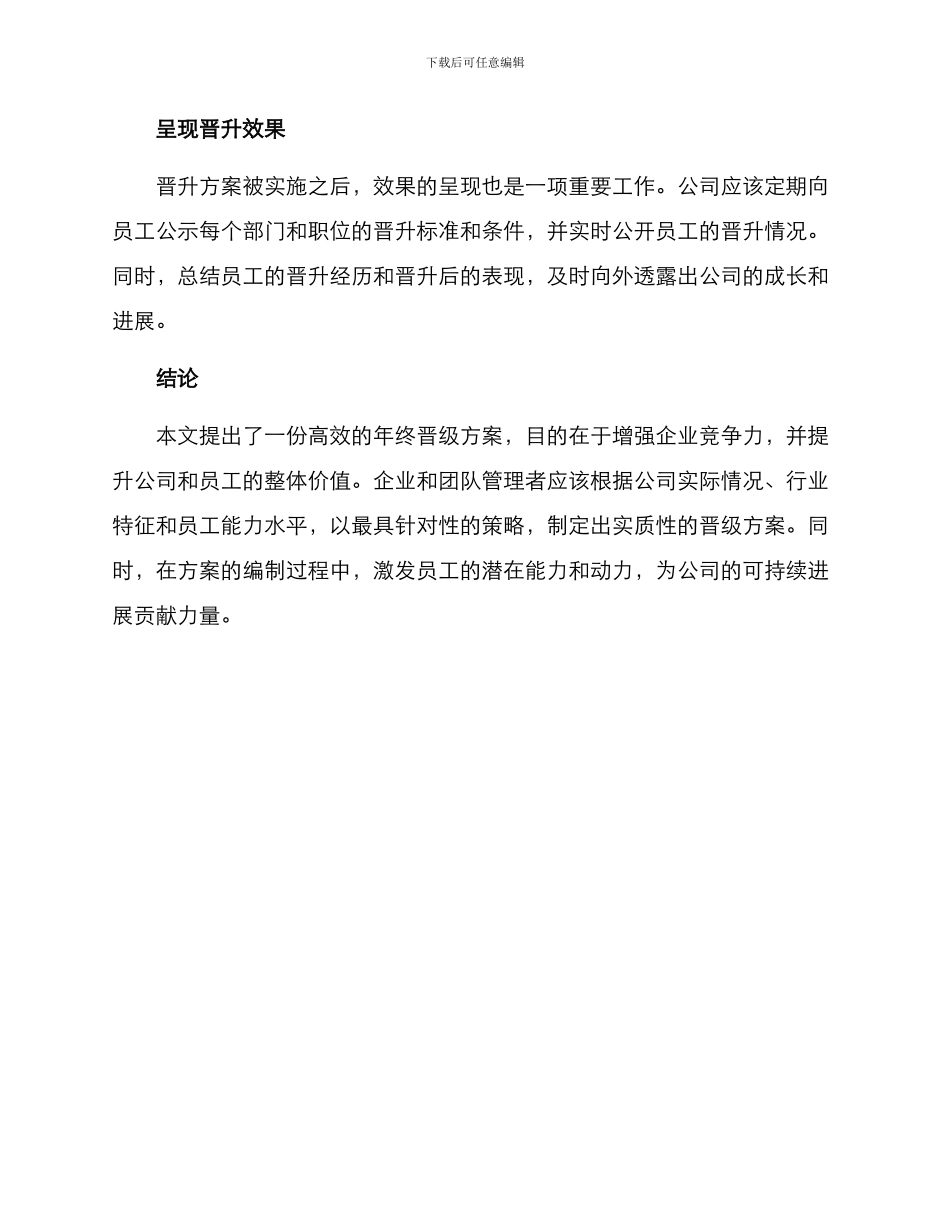 年终晋级方案_第3页