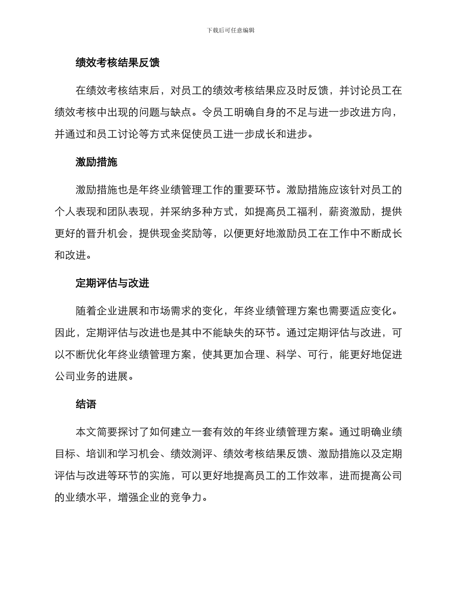 年终业绩管理方案_第2页