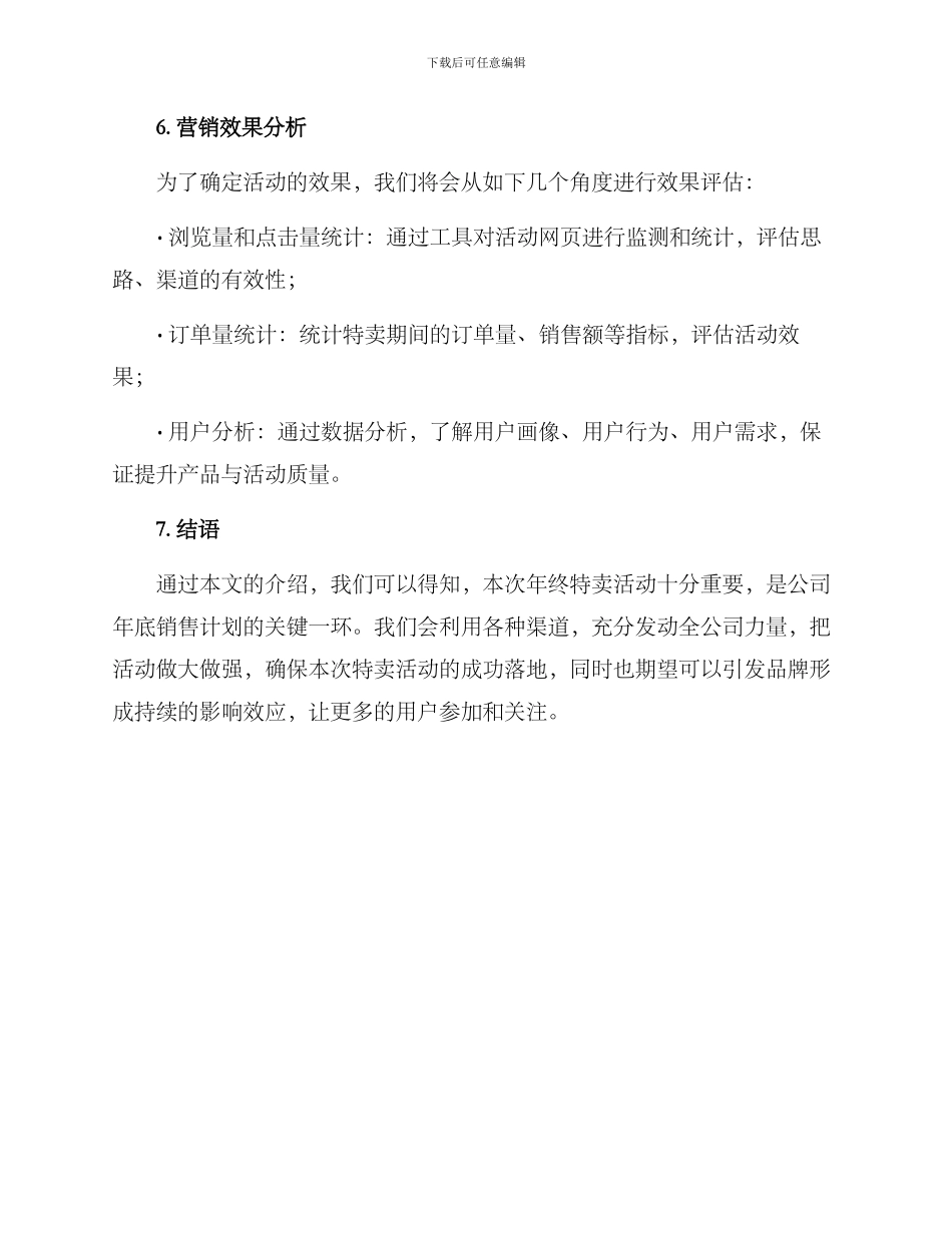 年终服装特卖活动方案_第3页