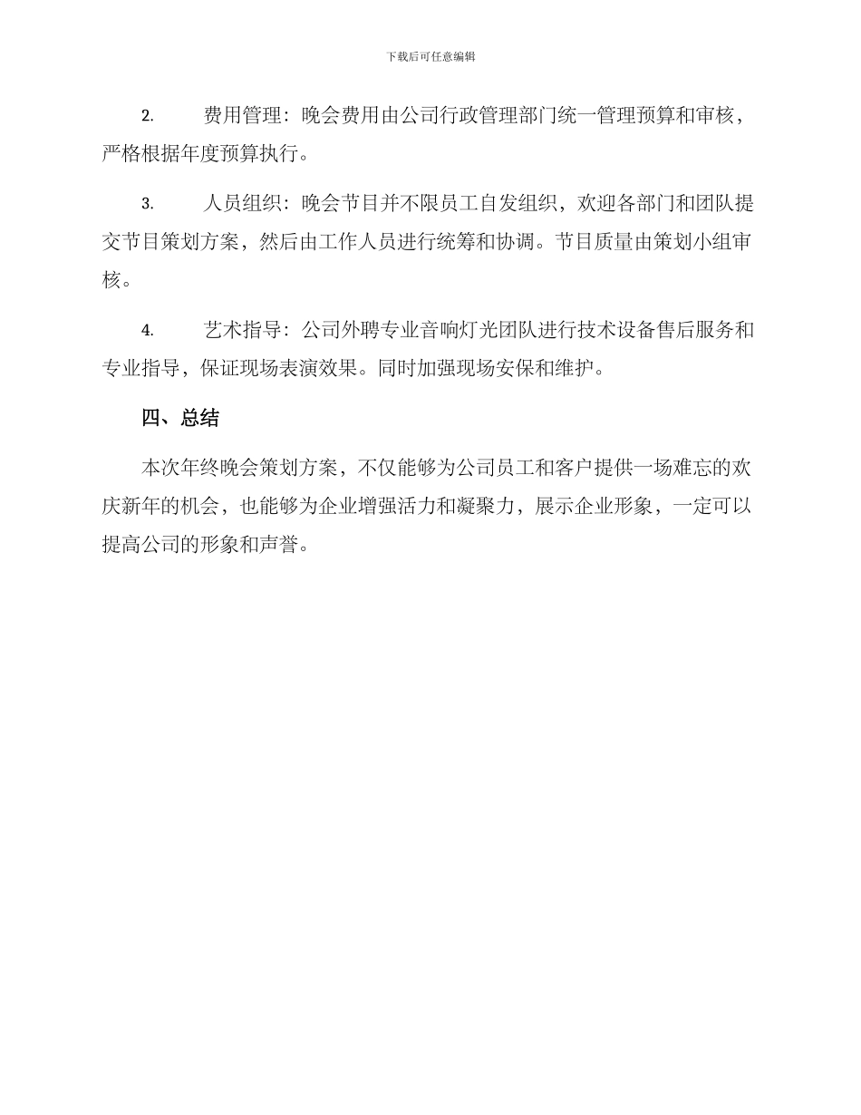 年终晚会举办方案_第2页