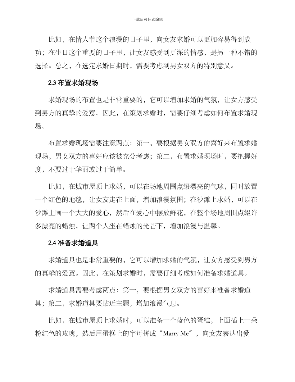 年终求婚策划方案_第2页