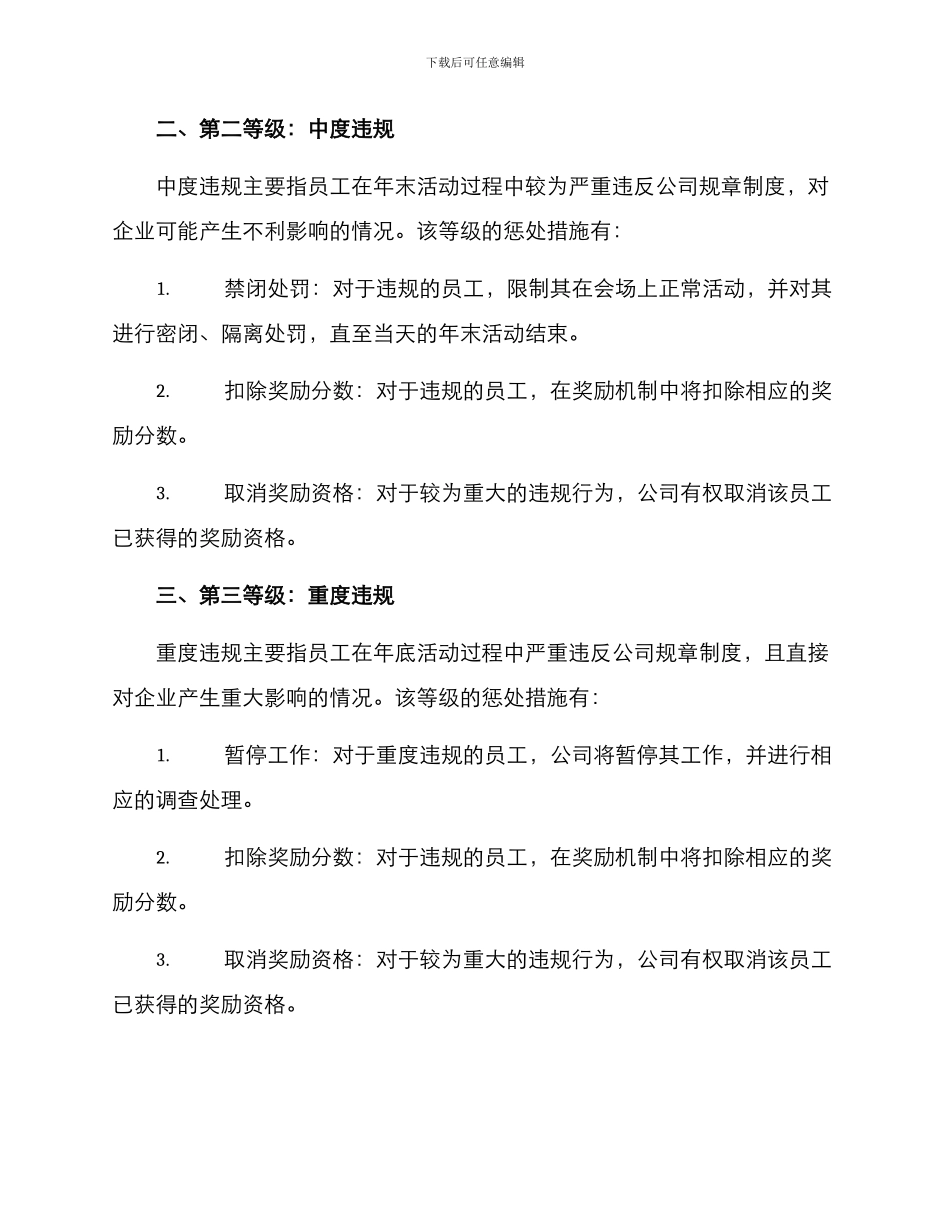 年终活动惩罚方案_第2页