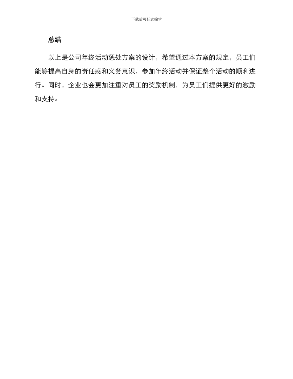 年终活动惩罚方案_第3页