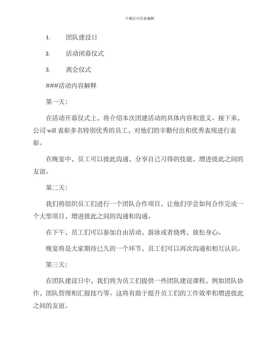 年终汇报团建方案_第2页