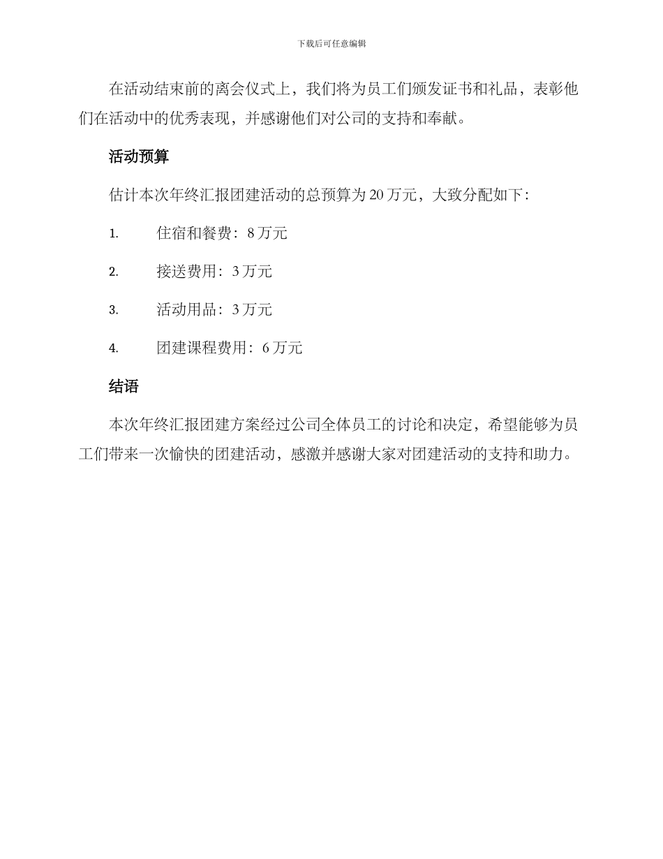 年终汇报团建方案_第3页