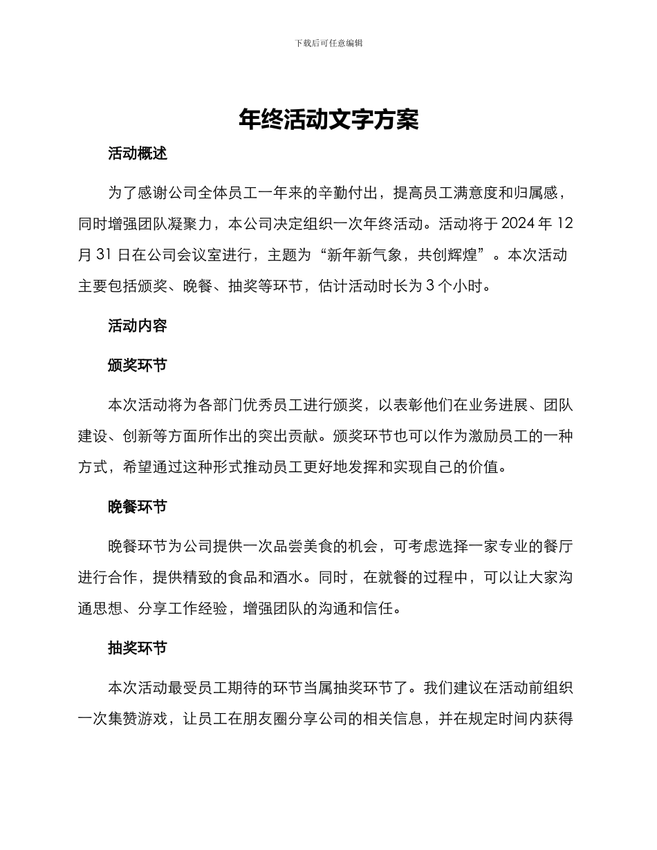 年终活动文字方案_第1页