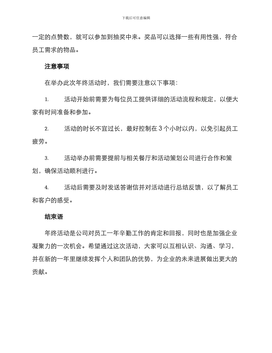 年终活动文字方案_第2页