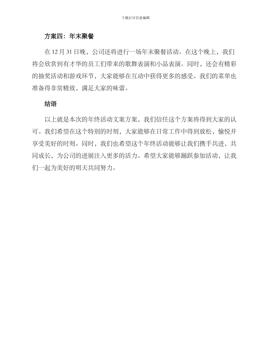 年终活动文案方案_第2页