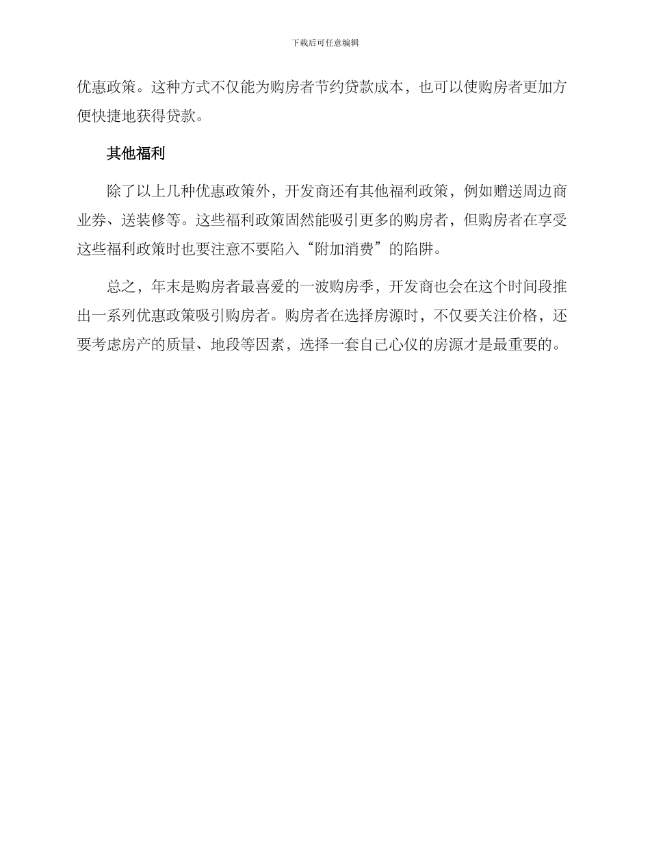 年终地产优惠方案_第2页