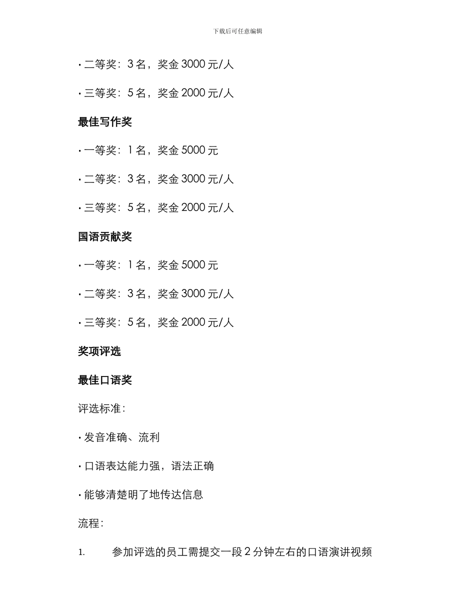 年终国语表彰方案_第2页