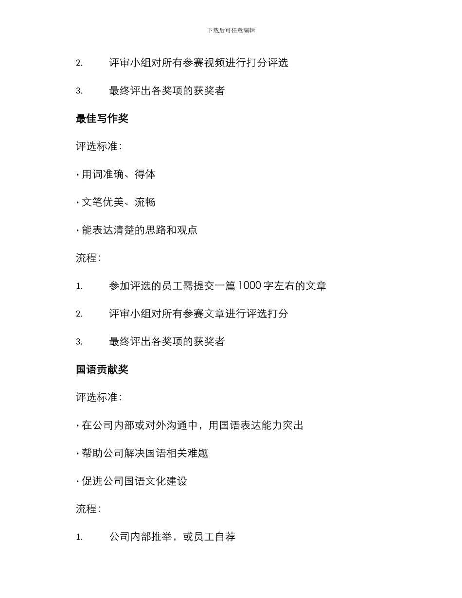 年终国语表彰方案_第3页