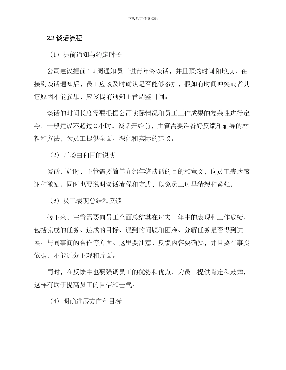 年终员工谈话方案_第2页