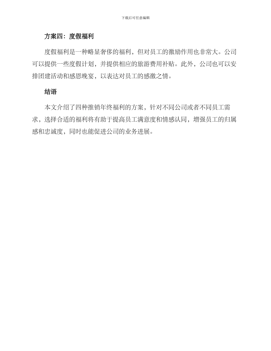 年终福利推销方案_第2页