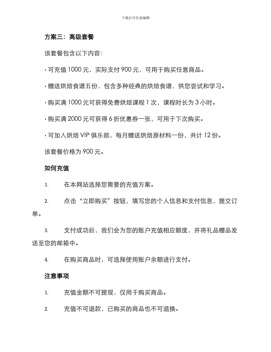 年终烘焙充值方案_第2页