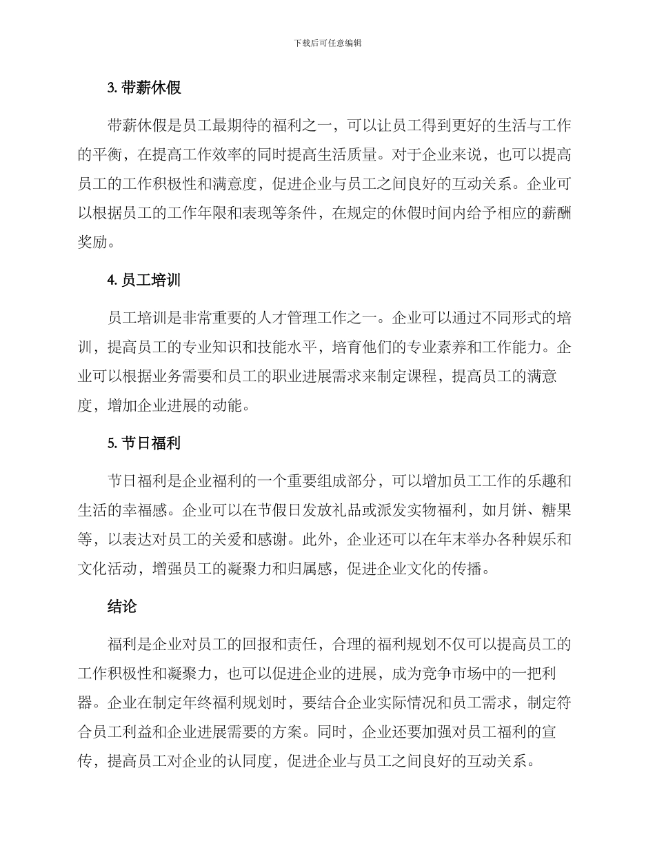 年终福利规划方案_第2页