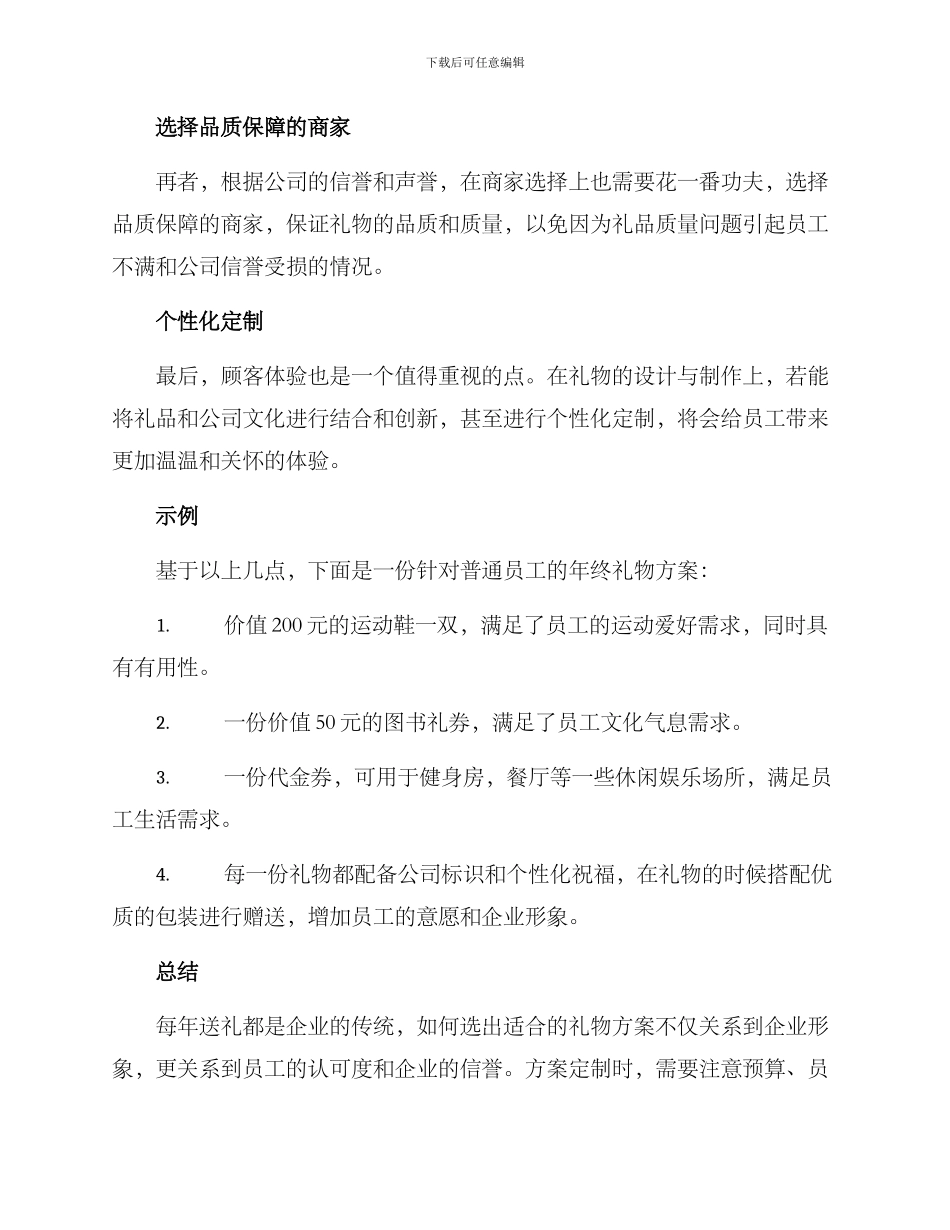 年终礼物方案_第2页