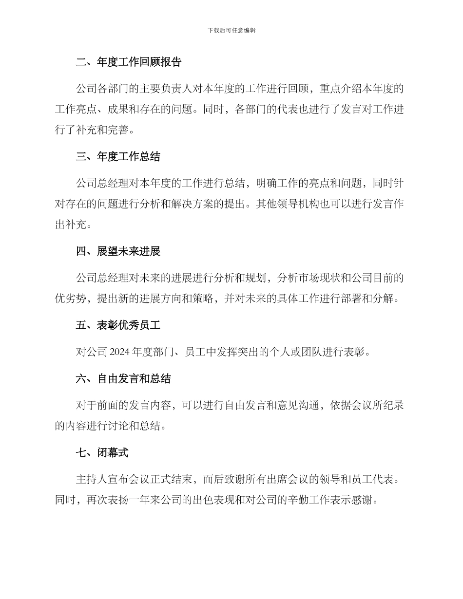 年终终结会议方案_第2页