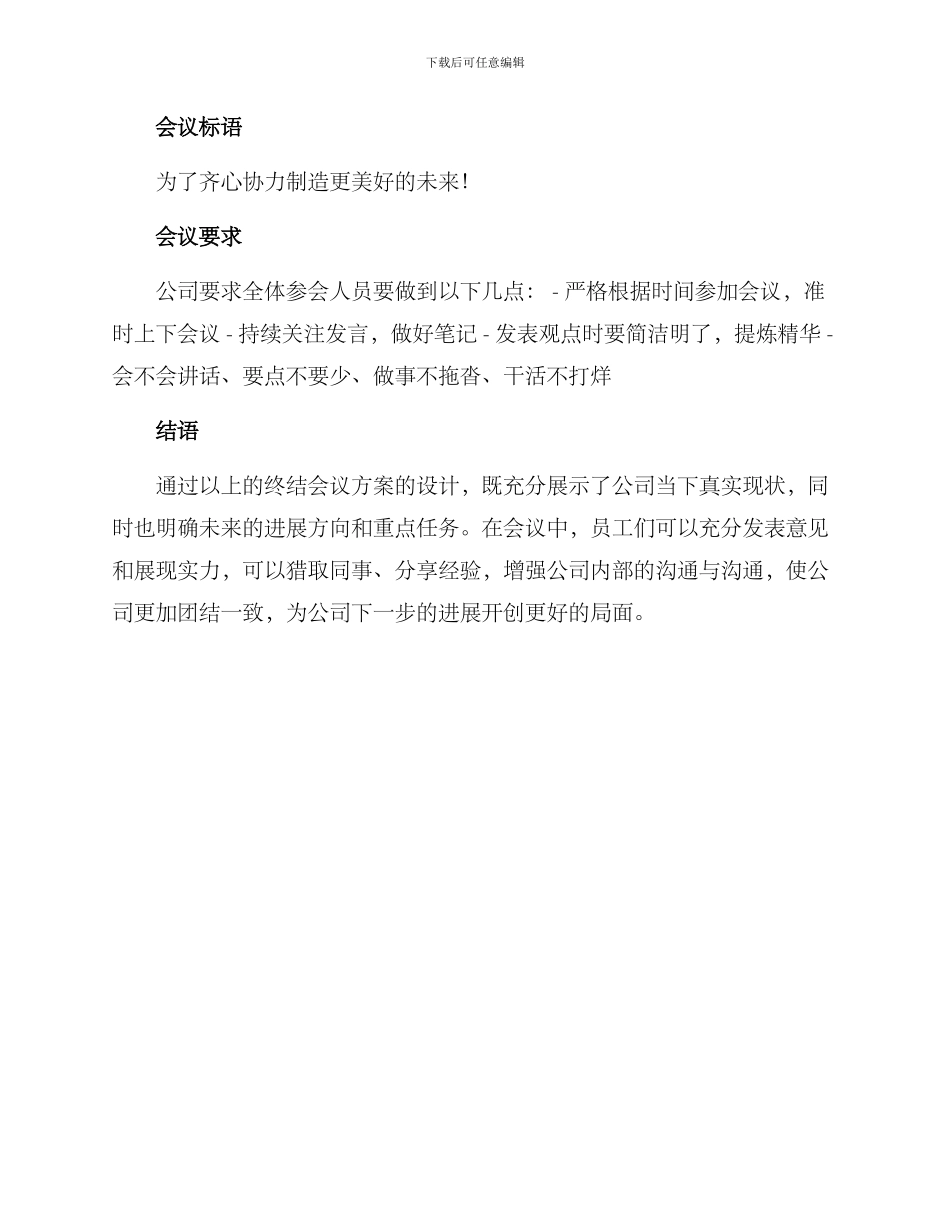 年终终结会议方案_第3页