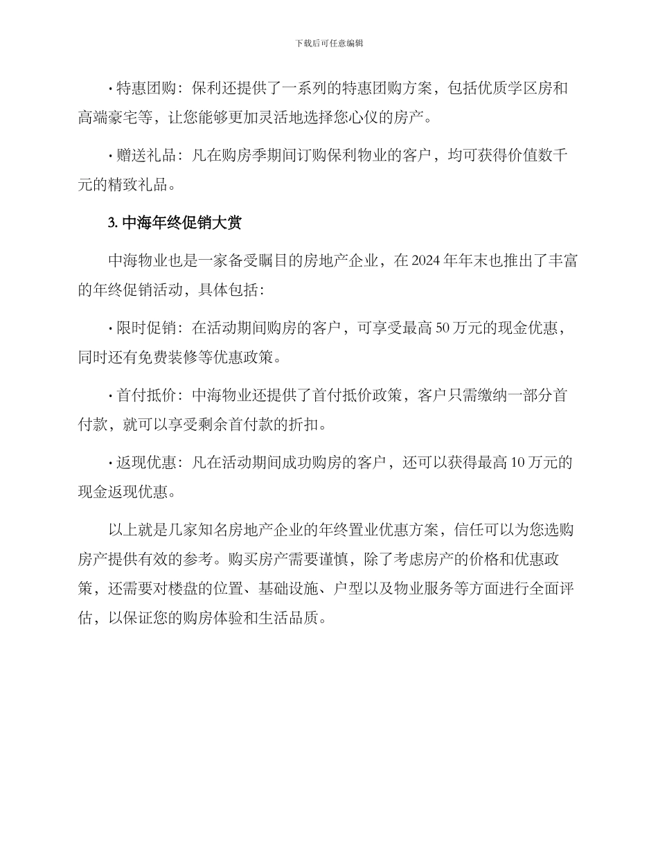 年终置业优惠方案_第2页