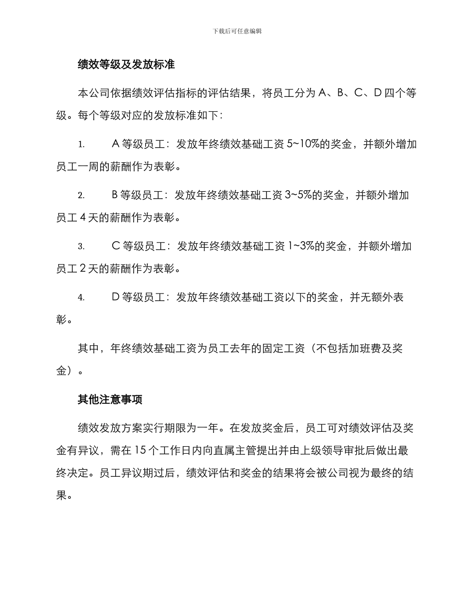 年终绩效发放方案_第2页