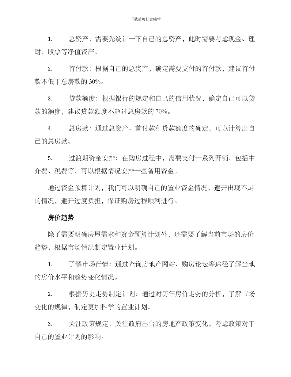 年终置业计划方案_第2页