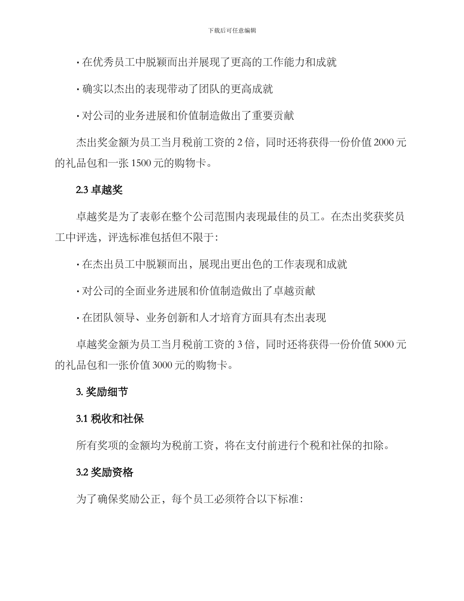 年终考核优秀奖励方案_第2页