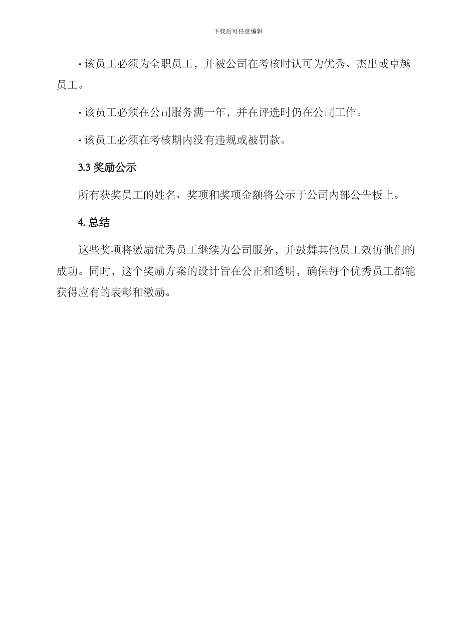 年终考核优秀奖励方案_第3页