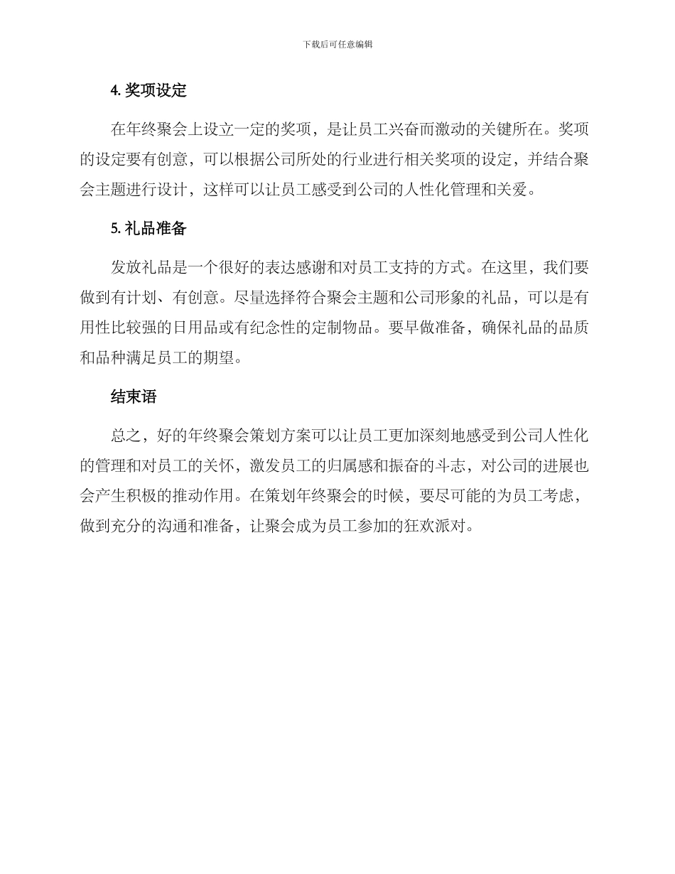 年终聚会策划方案_第2页